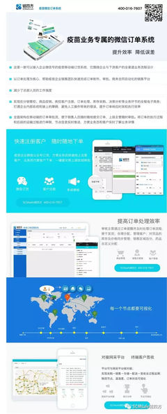 2017鏈四方受邀亮相第九屆中國人用疫苗行業峰會，為何再成圍觀焦點？