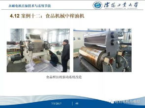 永磁電機(jī)直驅(qū)技術(shù)與系統(tǒng)節(jié)能——沈陽(yáng)工業(yè)大學(xué)建筑節(jié)能系統(tǒng)設(shè)備及產(chǎn)品研發(fā)報(bào)告