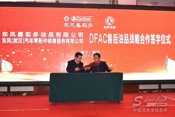 東風(fēng)嘉實多油品2017年經(jīng)銷商大會 共謀新局，深化合作，引領(lǐng)化工產(chǎn)品銷售新篇章