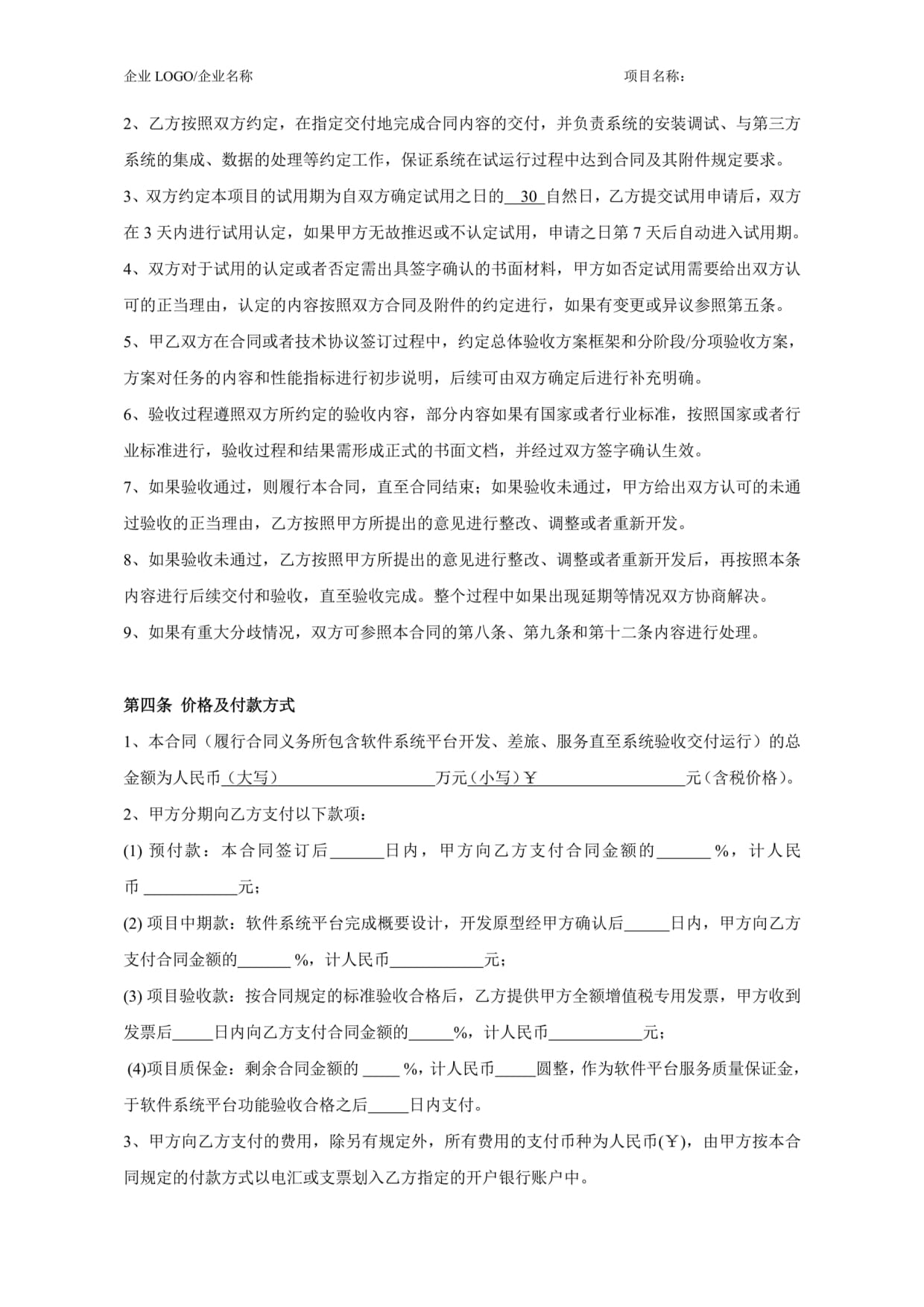 軟件平臺運營服務(wù)外包合同